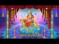 Ambe Maa Aarti | Jai Adhyashakti | Ratansinh Vaghela, Damyanti Barot