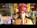 Lagu Ganesh Ji का विवाह | Weekly ReLIV | Gatha Shiv Parivaar Ki Ganesh Kartikey | Episodes 61 - 66