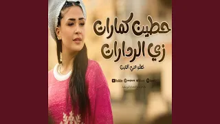حطين كمارات زى الردارات دندنها