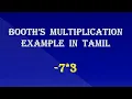 Booth s Multiplication Example problem in Tamil