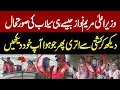 Download Lagu Watch What Happended As CM Maryam Nawaz Stepped Off the Boat After Reviewing Flood Situation