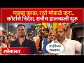 Download Lagu Manoj Jarange यांच्या आवाहनानंतर आंदोलक रस्ते मोकळे करणार का? SK2