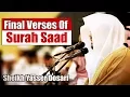 Final Verses Of Surah Saad | Sheikh Yasser Dosari | Amazing Qur'an Recitation