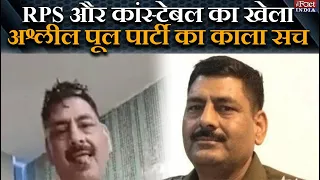 rps hiralal saini viral video rps constable swimming pool party 