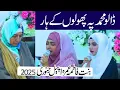 Lagu Dalo Muhammad Pe Phoolon Ka Har l Bint-e-Fatima Mother's Umrah Appeal 2025