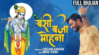 Jara Bansi Baja Mohana