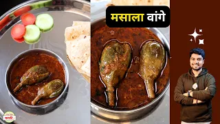 मसाला वांगे | विदर्भ स्पेशल | झटपट होणारी चमचमीत रेसिपी | Masala Baingan | Dhiraj Kitchen मराठी