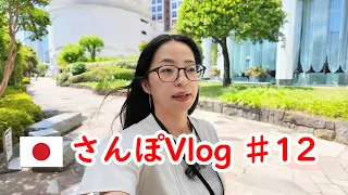 【日本語散歩Vlog♯12】不合格だった人に伝えたいこと