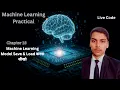 Machine Learning Model Save Load Chapter 18 Joblib Pickle Hindi