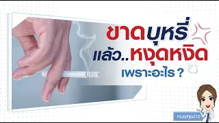 บุหรี่ไฟฟ้าและบุหรี่ธรรมดาต่างกันอย่างไรในแง่ผลกระทบต่อสุขภาพ