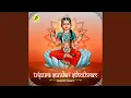 Download Lagu Tripura Sundari Sthothram