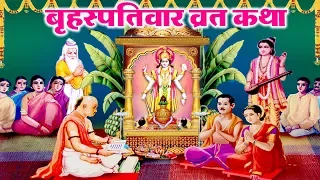 brihaspativar vrat katha 