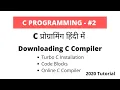 C Programming - Installing C Online C Compiler C