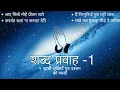 Download Lagu Shabad Pravah - 1 || Niranjan Saar || Shabad Collection ||