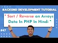 How to Sort Reverse Data in an Array in PHP in Hindi Array Functions in PHP in Hindi in 2020
