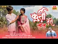 Download Lagu Kurti Teri Lal 🥰 || कुर्ती तेरी लाल ||  new kumaoni song 2025 || inder arya ||