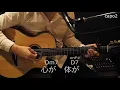 瞳をとじて　ギター弾き語り　歌詞・コード付　イントロ・エンディングのタブ譜付