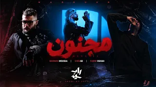 مروان موسي و شهاب و كريم اسامه  مجنون                                                                دندنها