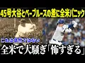 Download Lagu 大谷翔平とベーブルースの差に全米がパニック「超えてるよ…」レジェンド達も納得と2人の数字の真相とは？【海外の反応/MLB/メジャー/野球】