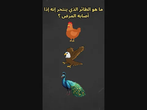 للاذكياء فقط | ما هو الحيوان #3 ❤️‍🔥