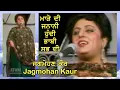 Download Lagu ਜਗਮੋਹਣ ਕੌਰ - ਮਾੜੇ ਦੀ ਜਨਾਨੀ ਹੁੰਦੀ ਭਾਬੀ ਸਭ ਦੀ Marhe Di Janani - Evergreen Song by Jagmohan Kaur