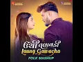 Unchi Talawdi - Santvani Trivedi & Ronak Limbachiya