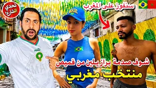 look at the shock of brazilians in the streets scared of the moroccan national team jersey