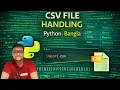 PART 4 CSV FILE HANDLING PYTHON BANGLA