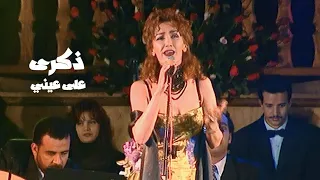 ذكرى محمد تغني وردة الجزائرية   على عيني ياحبة عيني   حفل القبة في تونس                  دندنها