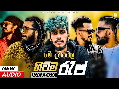 Download MP3 2023 Sinhala New Rap Songs Collection | 2023 New Raps | Sinhala New Raps | Sinhala Raps