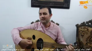 يا ما رحنا ومشينا من اغاني الزمن الجميل للفنان نعيم حمدي بصوت الفنان بسام ابراهيم دندنها