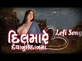 Download Lagu Dil Mare Devanu Chhe Danma - Kaushik Bharwad | Gujarati Lofi Song | New Gujarati Song 2021