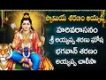 Download Lagu Ayyappa Bhakti Songs | Swamy Ayyappa Telugu Devotional Songs | Harivarasanam Jukebox