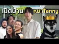 Download Lagu เปิดบ้าน Tanny รับแก๊งคอเย็น! กับบ้านหมาสุดอลังการ กว่าจะเสร็จไม่ง่ายเลย!