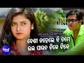 Beshi Na Helebi Tame Bhala Paucha Tike - Romantic Album Song | Md.Aziz | Sritam,Monalisa | Sidharth
