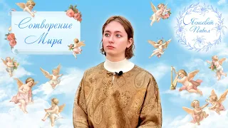 Сотворение Мира Иисус Греки Евреи Арии Асы Романцы Негроиды Китайцы 