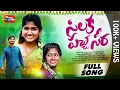 Download Lagu SILAKA PACHA SEERA FULL SONG | LATEST FOLK SONG | SINGER DIVYA MALIKA | BITTU | IESHA MUSIC