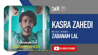 Kasra Zahedi Zabanam Lal کسری زاهدی زبانم لال 