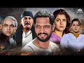 Download Lagu सही केहती थी कलमवाली बाई | नाना पाटेकर की जबरदस्त एक्शन मूवी | Nana Patekar | Dimple Kapadia| Movies
