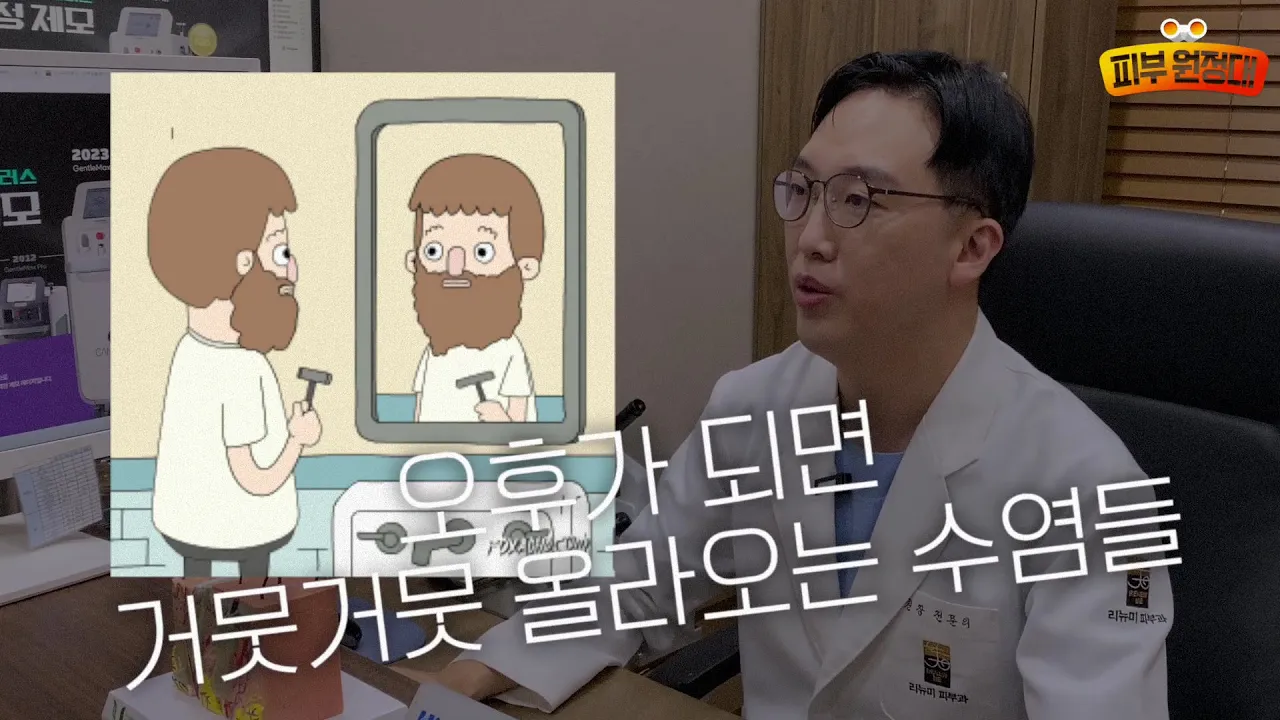 레이저 수염 제모 | 많은 남성들의 pick👉 젠틀맥스프로 플러스 파헤치기! + 제모 Q&A