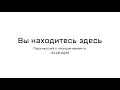 Download Lagu Вы находитесь здесь. Пара мыслей о текущем моменте. 30.08.2025