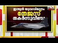 Lagu ഇന്ത്യയുടെ അഭിമാന യുദ്ധവിമാനം, തകർന്നുവീണ് തേജസ്; അപകട കാരണം വ്യക്തമല്ല | Tejas Jet Crash