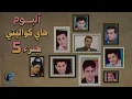 High Quality Vol 5 - البوم هاى كواليتى الجزء الخامس
