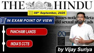 HINDU NEWSPAPER | 08.09.2026 | ஆங்கில செய்தித்தாள் தமிழில் | Suresh IAS Academy