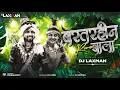Lagu Bastarhin Bala || Dj Laxman || Remix || Feel The Rhythm ||