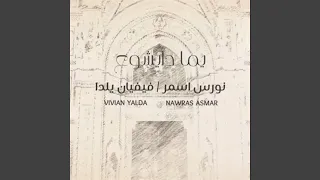 يما دأيشوع                                     دندنها