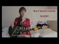 1234 way back home / way back home BGM