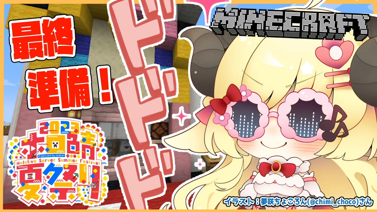 【Minecraft】ラムベガス最終調整だああああ！！！【角巻わため/ホロライブ４期生】