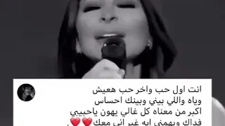 اليسا انت اول حب واخر حب هعيش 