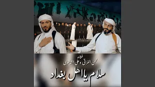 Salam Ya Ahel Baghdad 